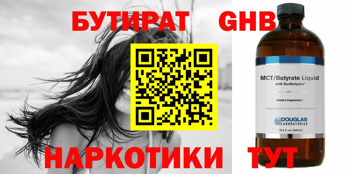 Бутират оксибутират Улан-Удэ