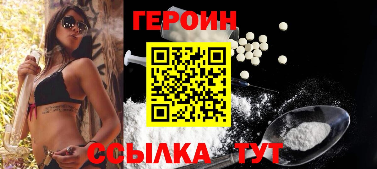 Улан-Удэ  Героин  Вход с VPN  Героин гречка 