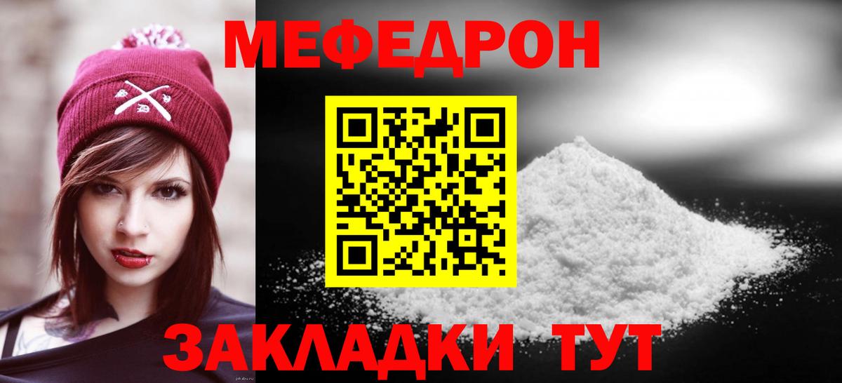 Мефедрон  Вход с VPN  Улан-Удэ  МЯУ-МЯУ 4 MMC  купить закладку  МЕФ мука 