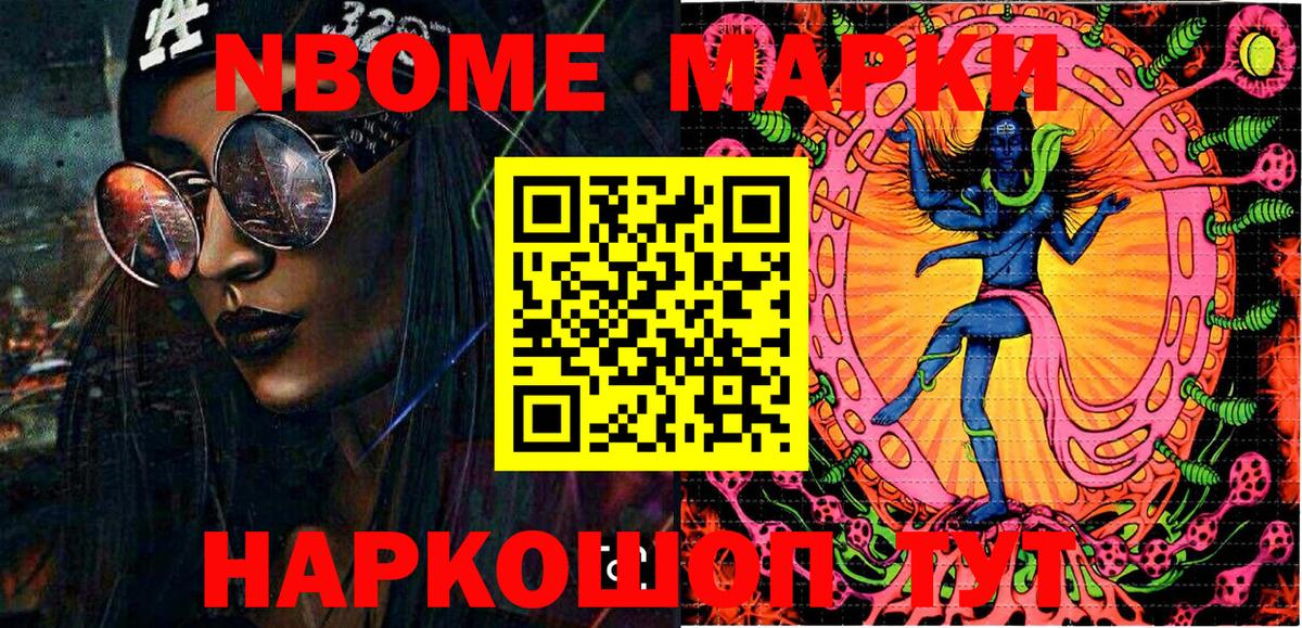 Марки N-bome 1,8мг Улан-Удэ