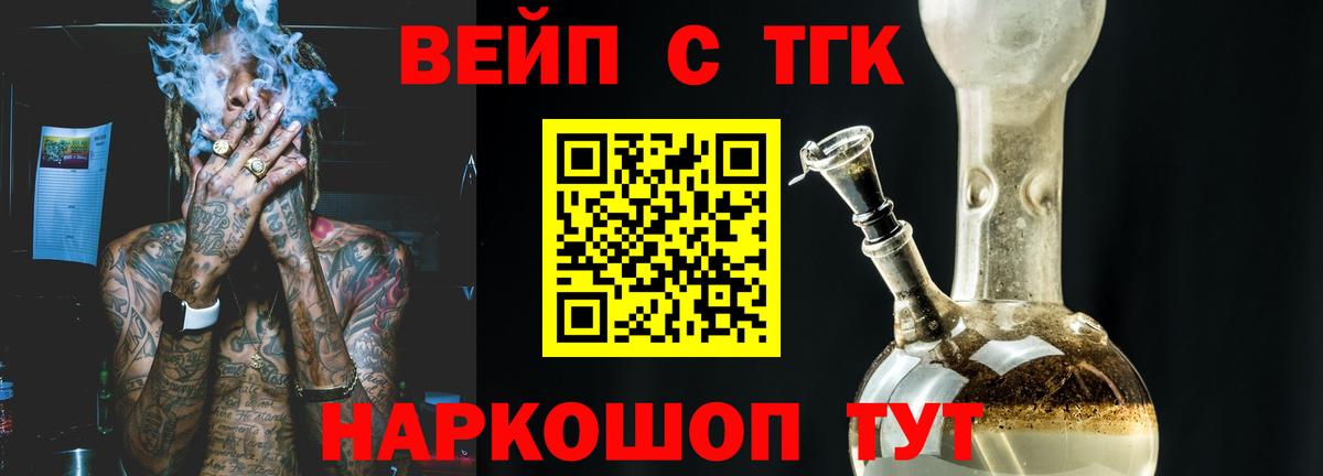 Улан-Удэ  хочу   ТГК вейп с тгк  Вход с VPN  ТГК жижа 